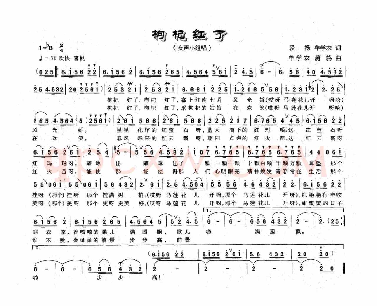 枸杞红了（段扬 牟学农词 牟学农 蔚鸫曲）