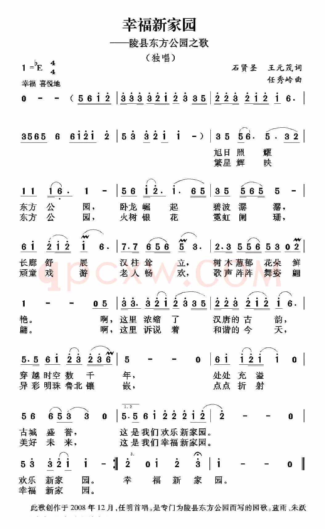 幸福新家园