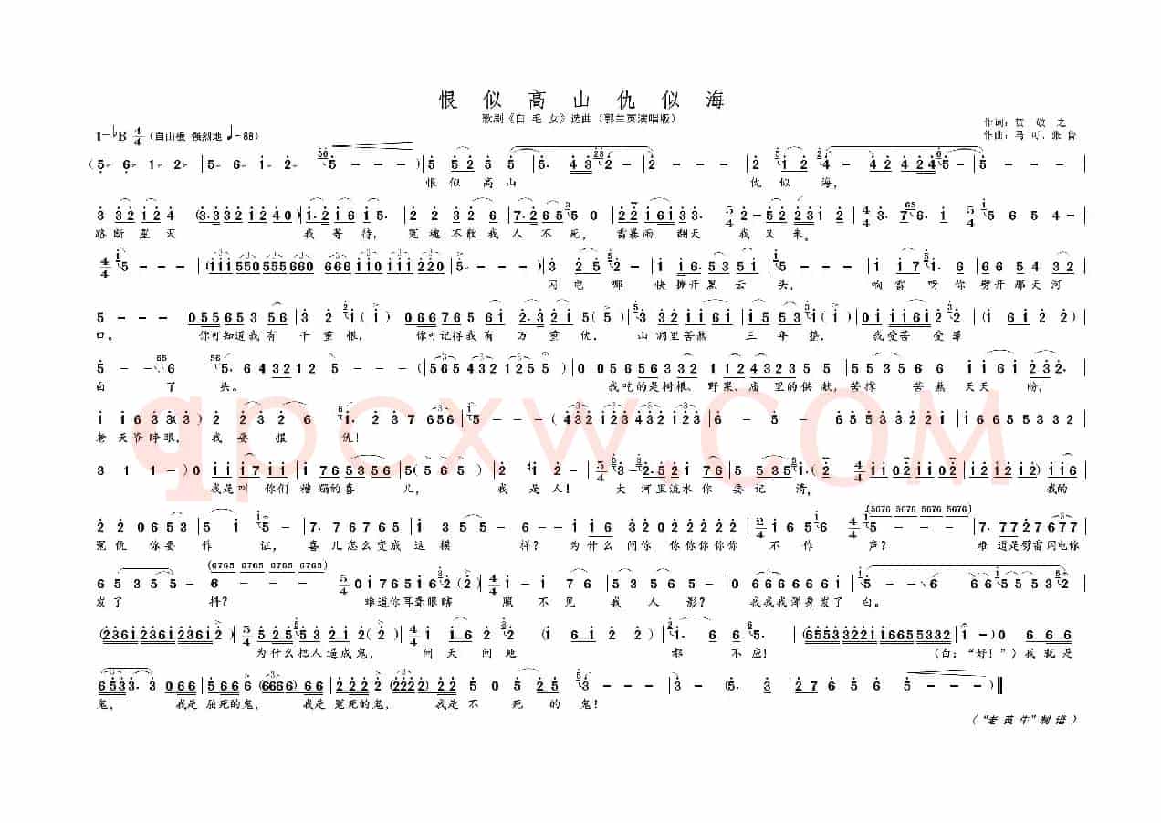 恨似高山仇似海（歌剧选曲）