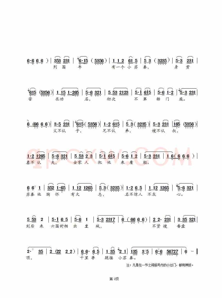 道情（锡剧《珍珠塔》选段）