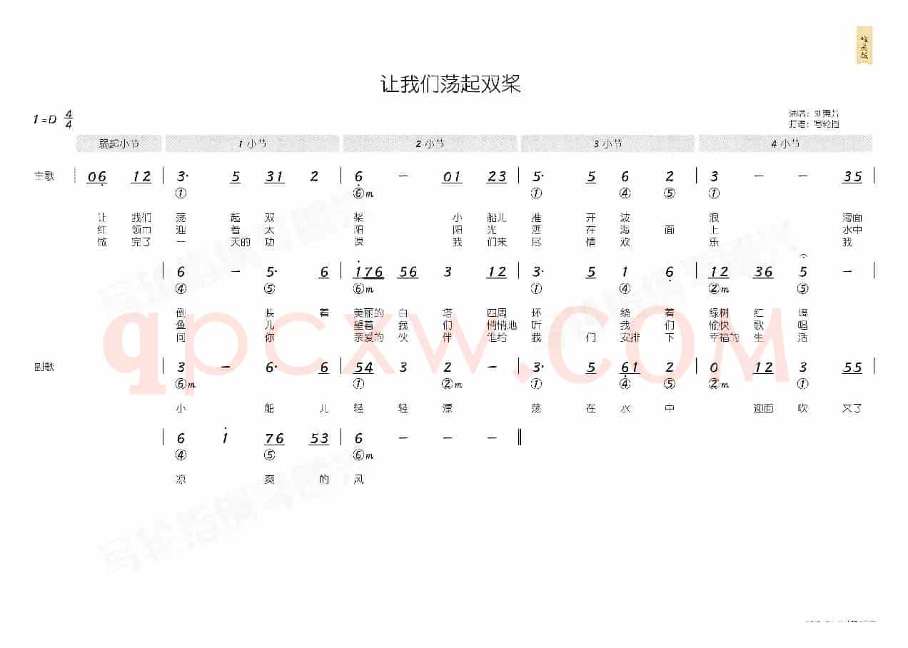 让我们荡起双桨(简和谱)