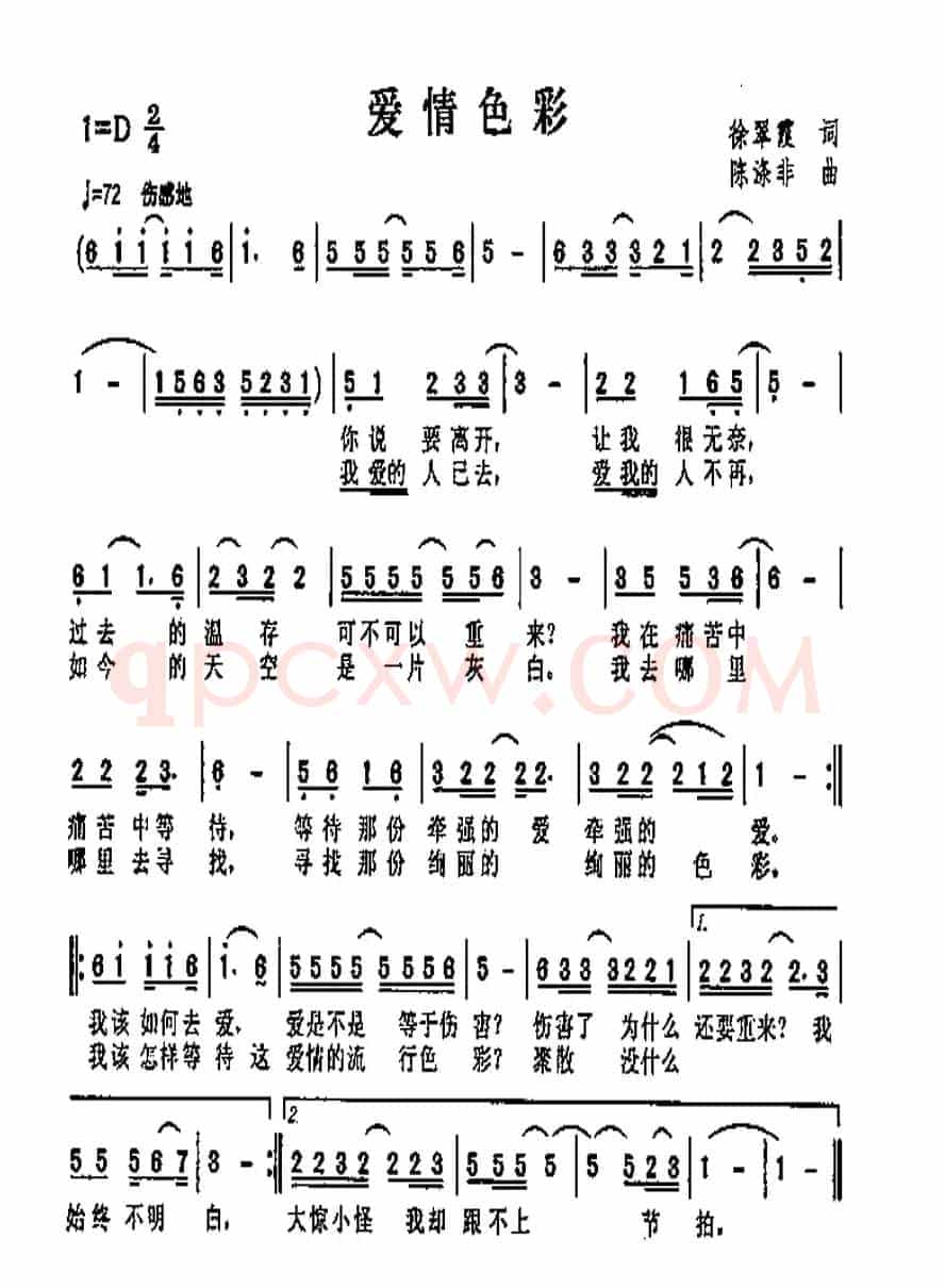 爱情色彩（徐翠霞词 陈涤非曲）