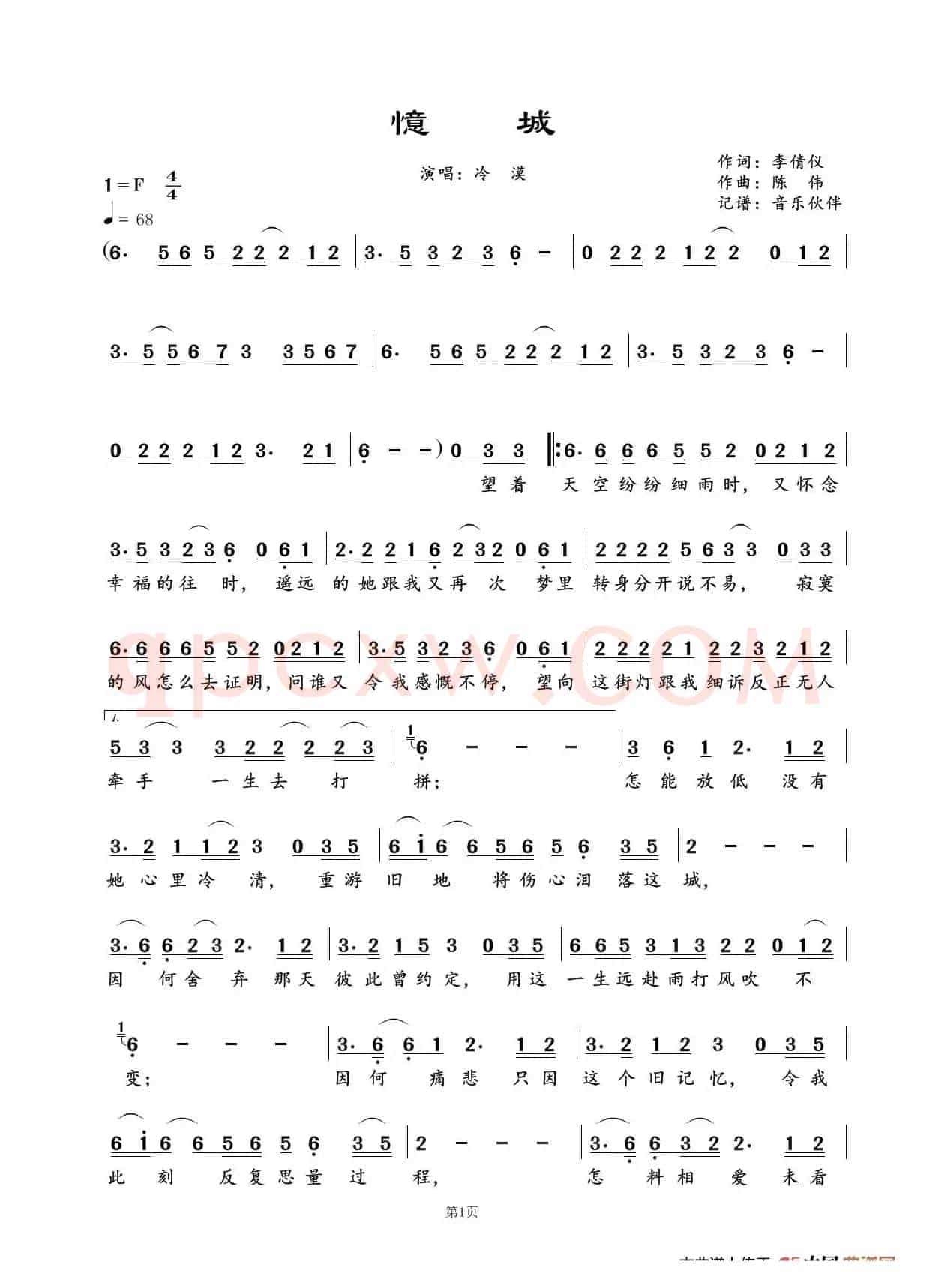 憶城（冷漠）