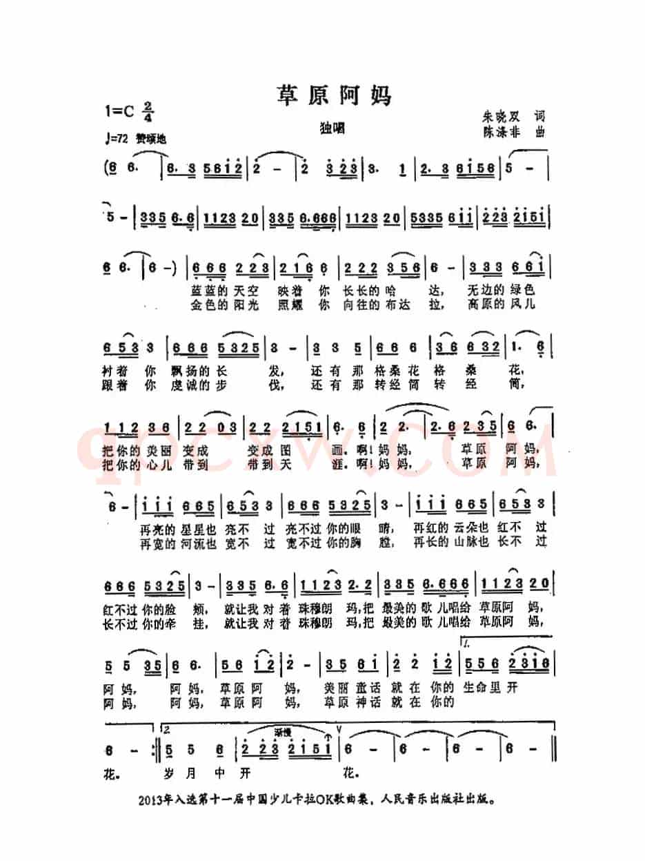 草原阿妈( 朱晓双词 陈涤非曲)