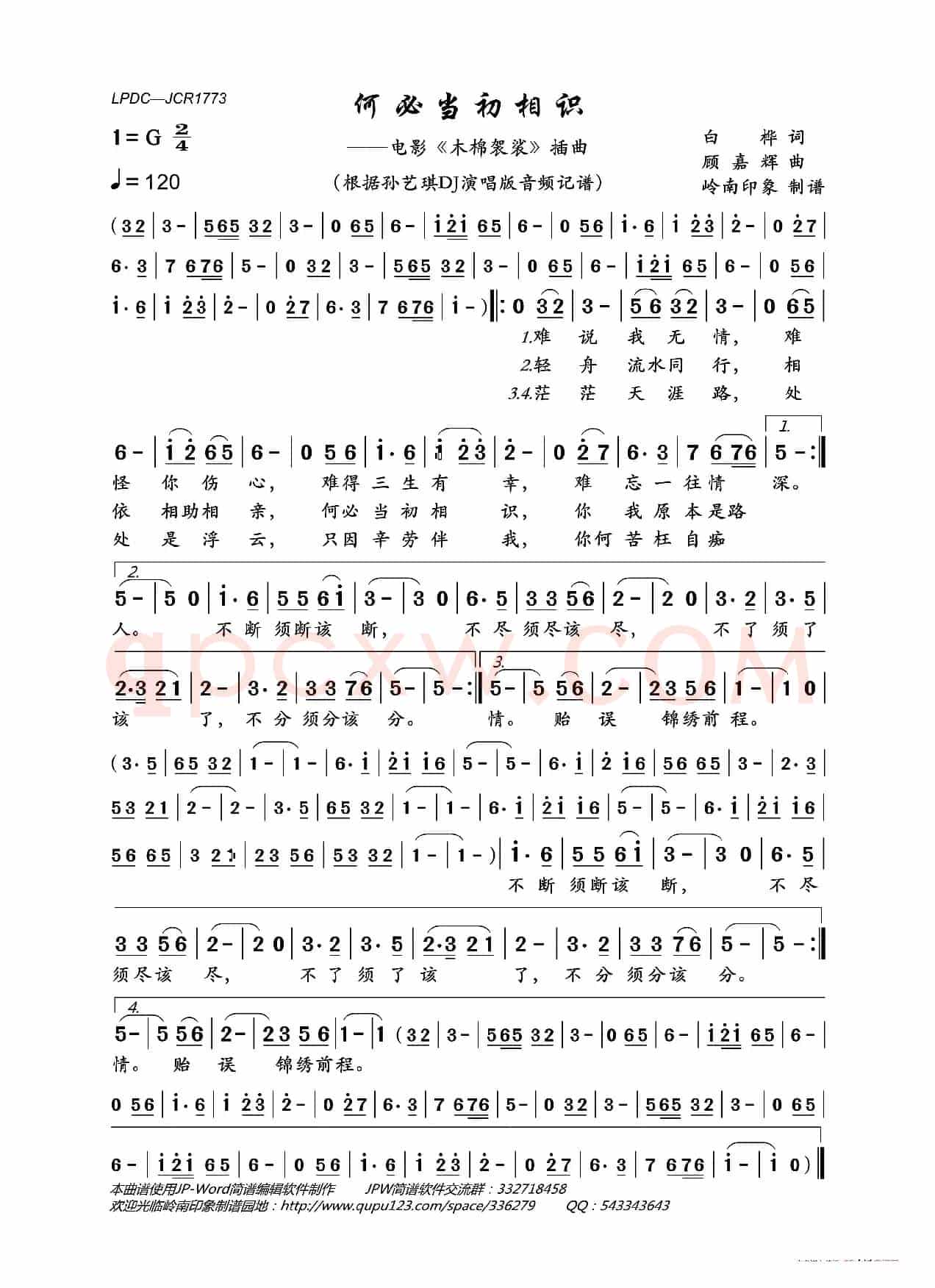 何必当初相识(电影《木棉袈裟》插曲)