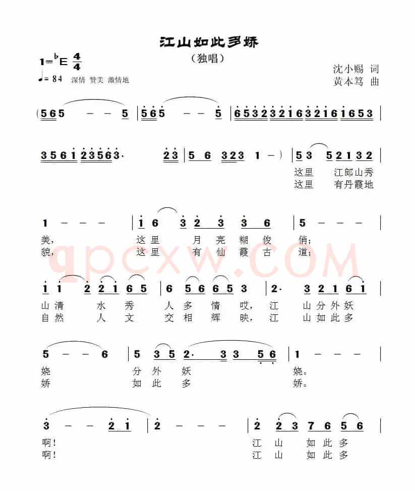 江山如此多娇（沈小赐词 黄本笃曲）