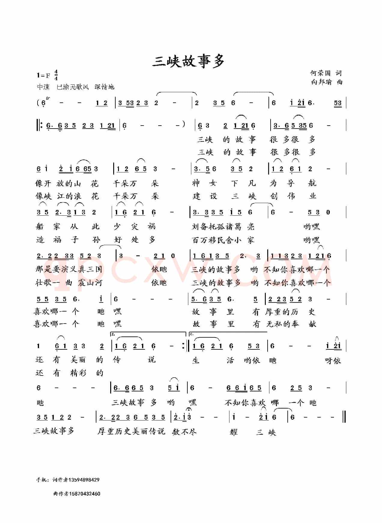 三峡故事多(何荣国词 向邦瑜曲)