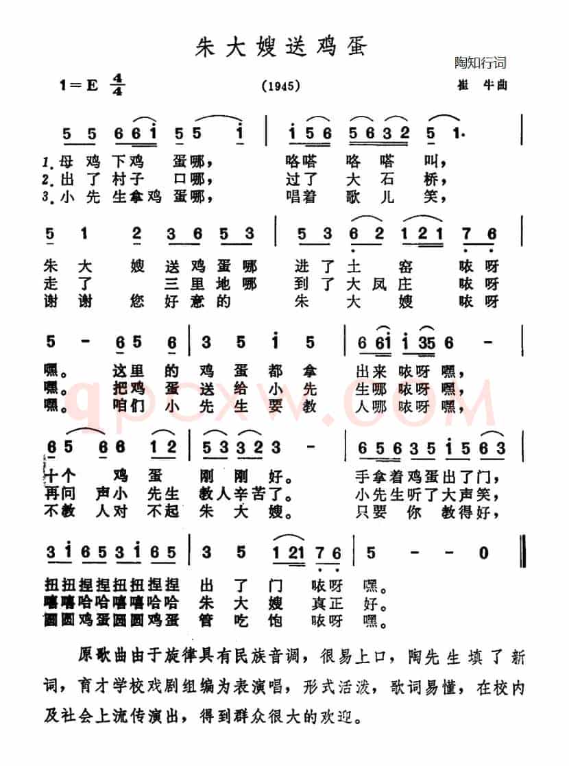朱大嫂送鸡蛋