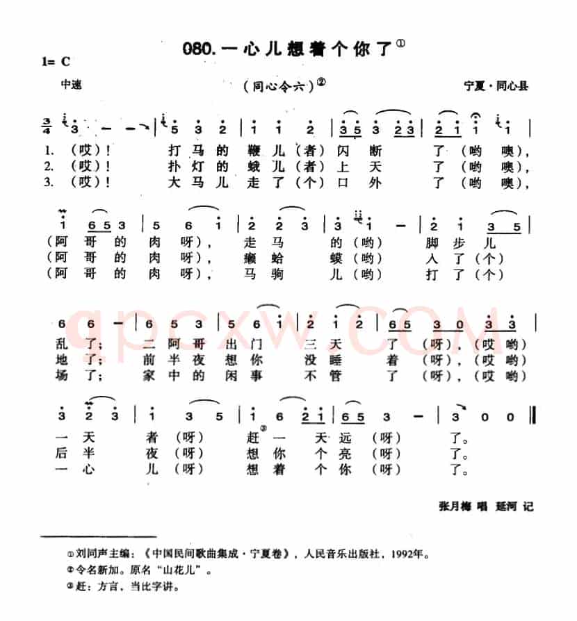 一心儿想着个你了