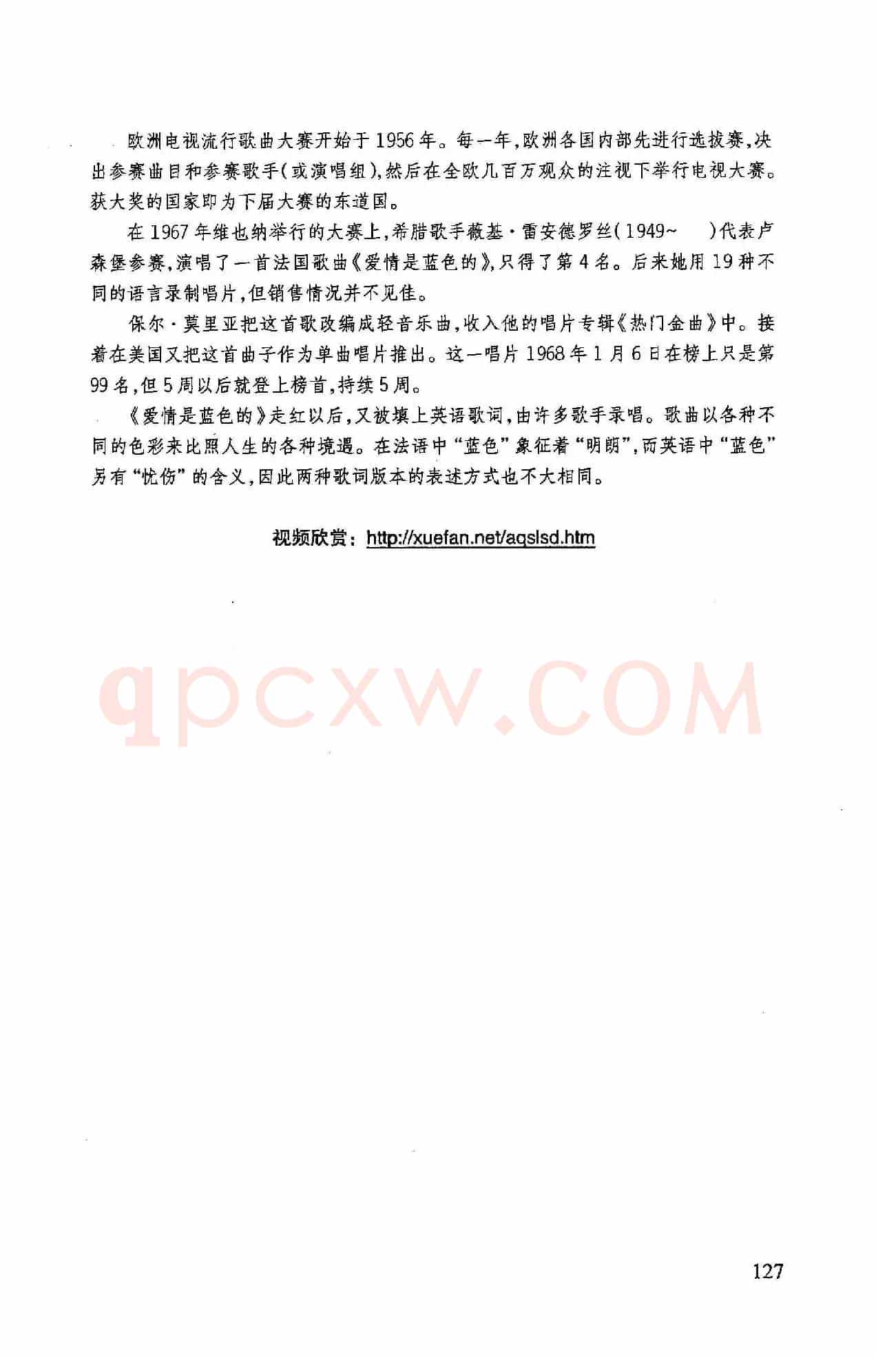 爱情是蓝色的