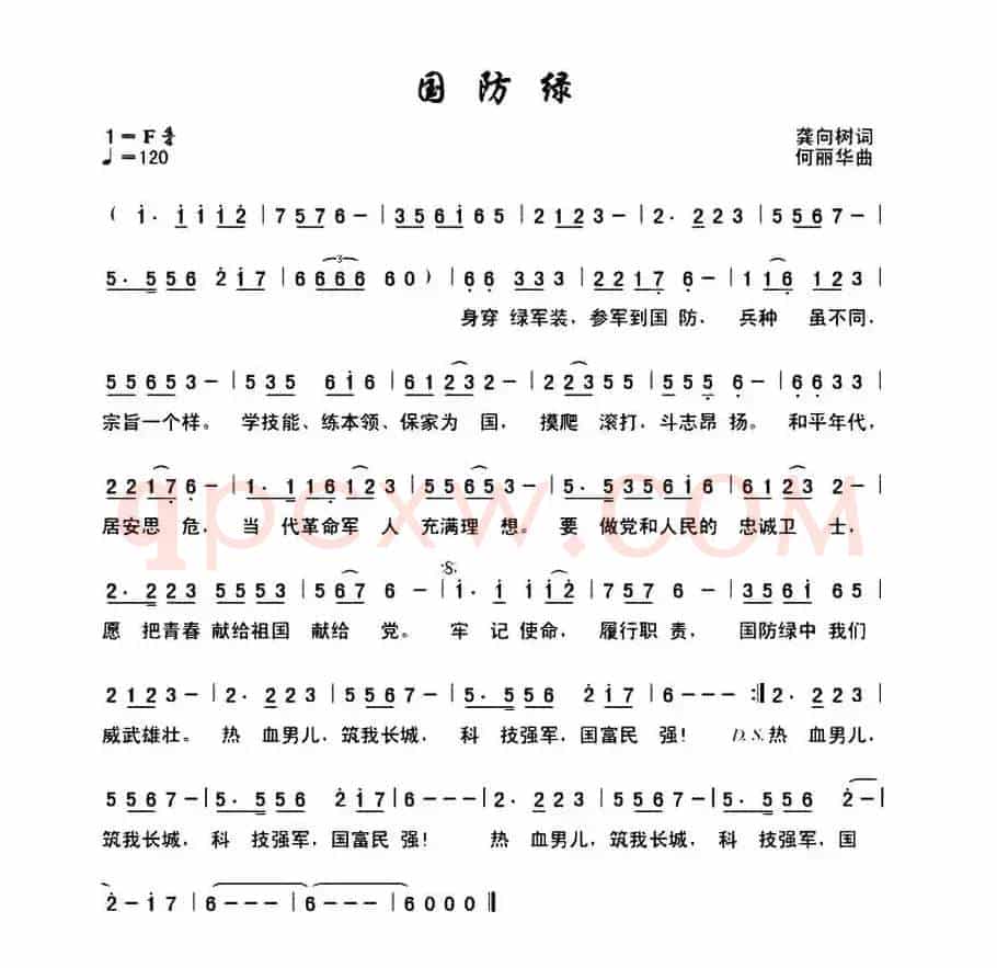 国防绿