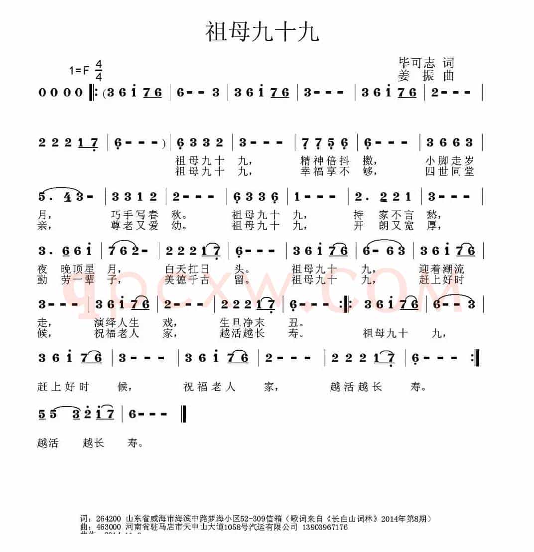 祖母九十九