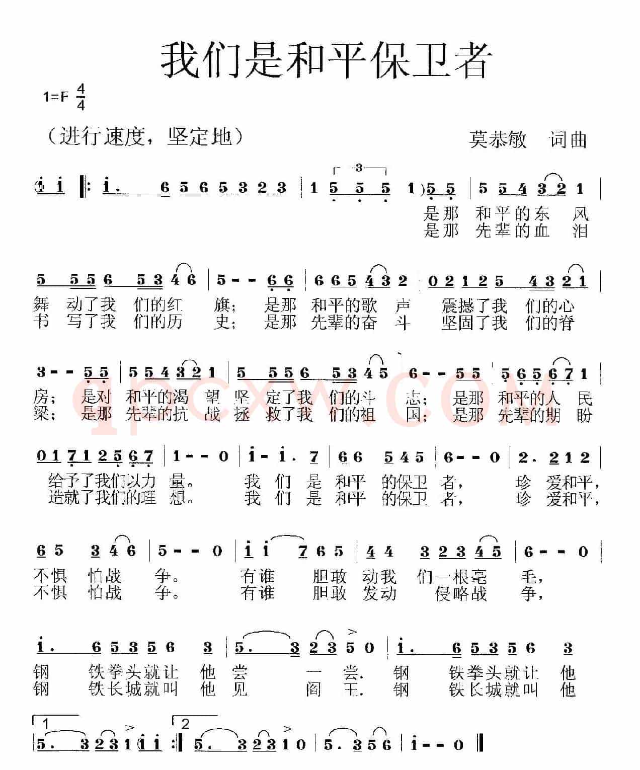 我们是和平保卫者 （冬雪*箫航首唱）