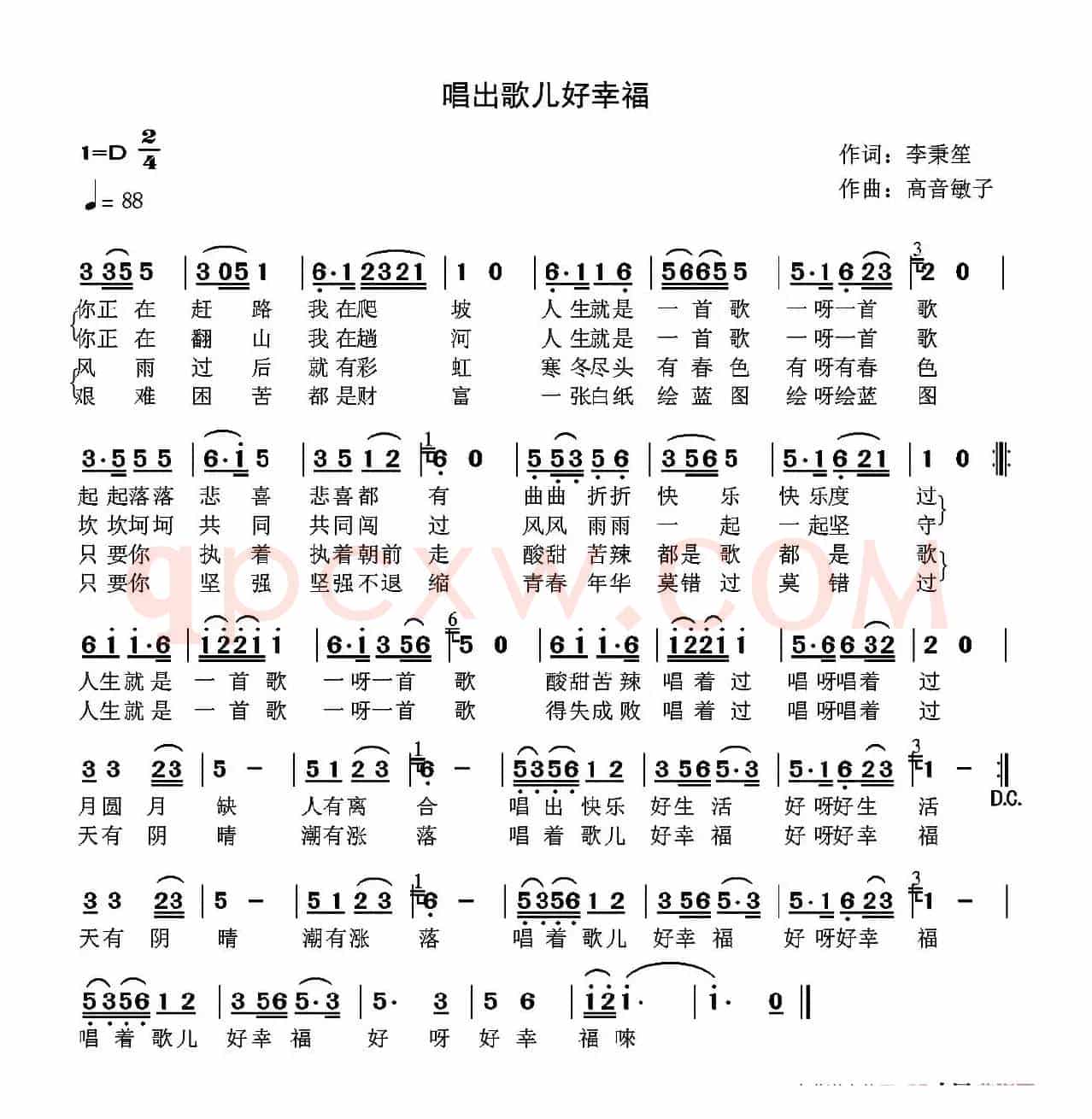 唱着歌儿嗨起来（又名：唱出歌儿好幸福）