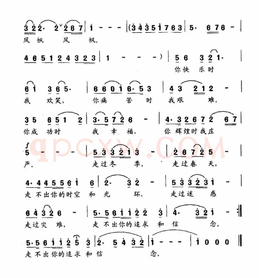 与你相伴（张书国词 黎建南曲）