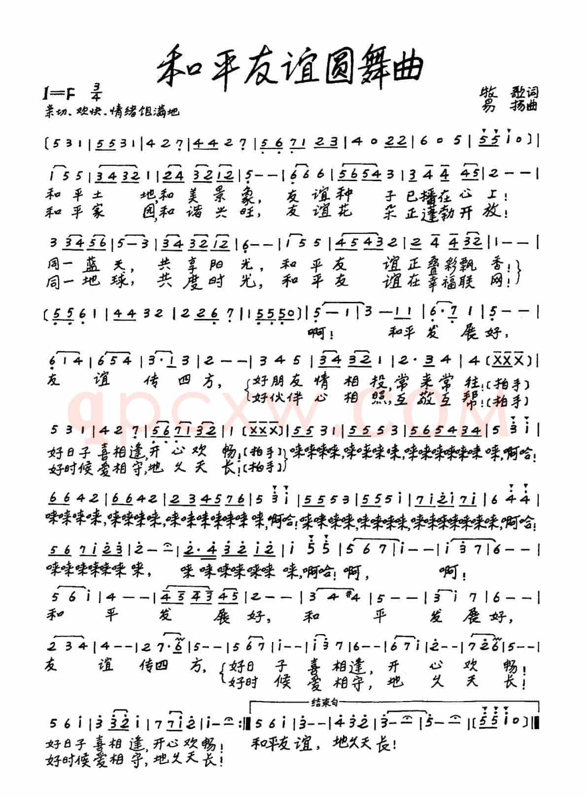 和平友谊圆舞曲