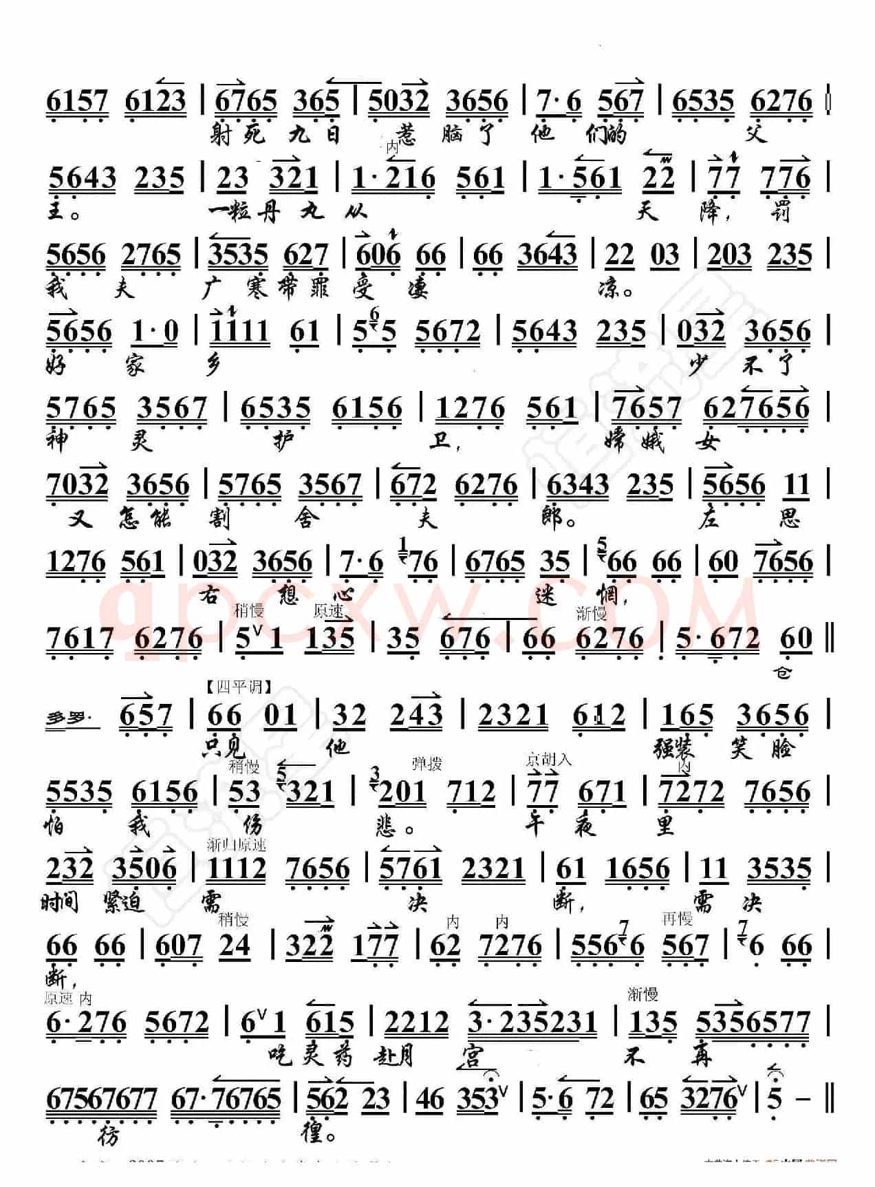 嫦娥奔月·秋风起（京胡伴奏谱）