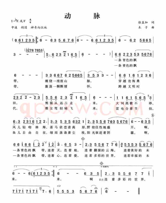 动脉（徐孟加词 木子曲）