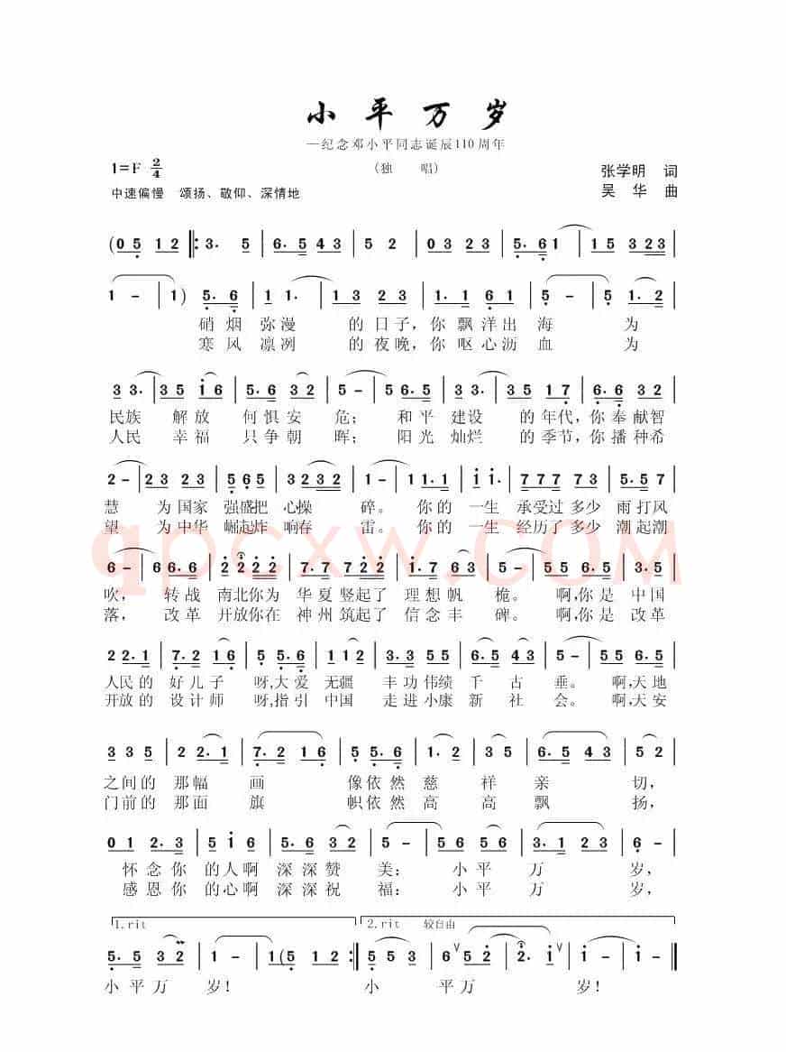小平万岁（独唱）