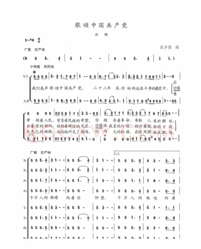 歌颂中国共产党