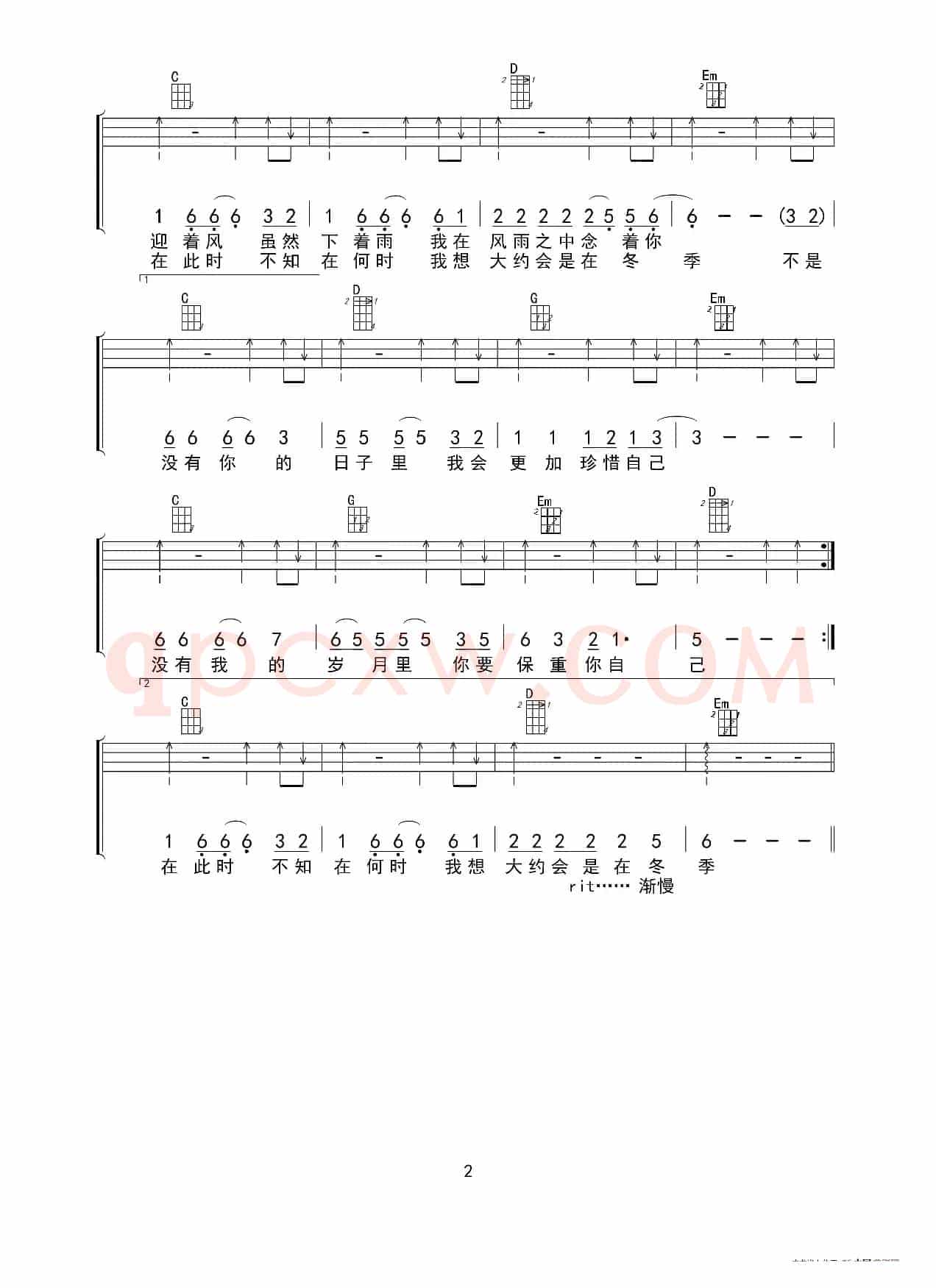 大约在冬季（ukulele重制版）