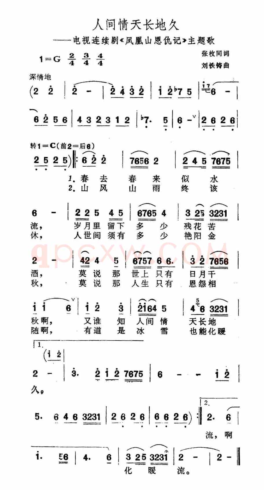 人间情天长地久（电视剧《凤凰山恩仇记》主题歌）