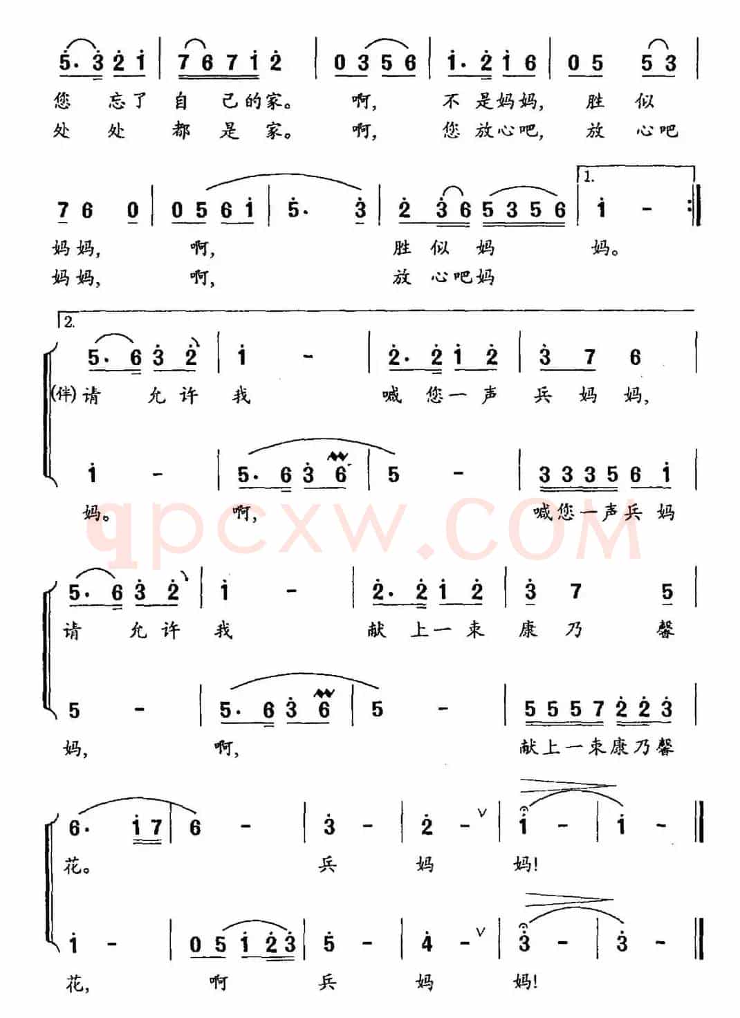 兵妈妈（石祥词 罗奕欢曲）
