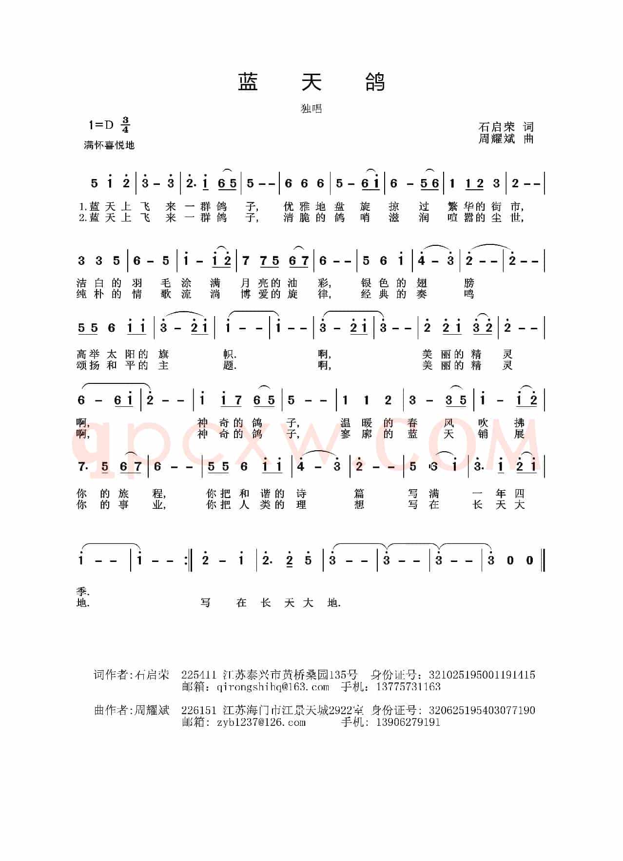 蓝天鸽