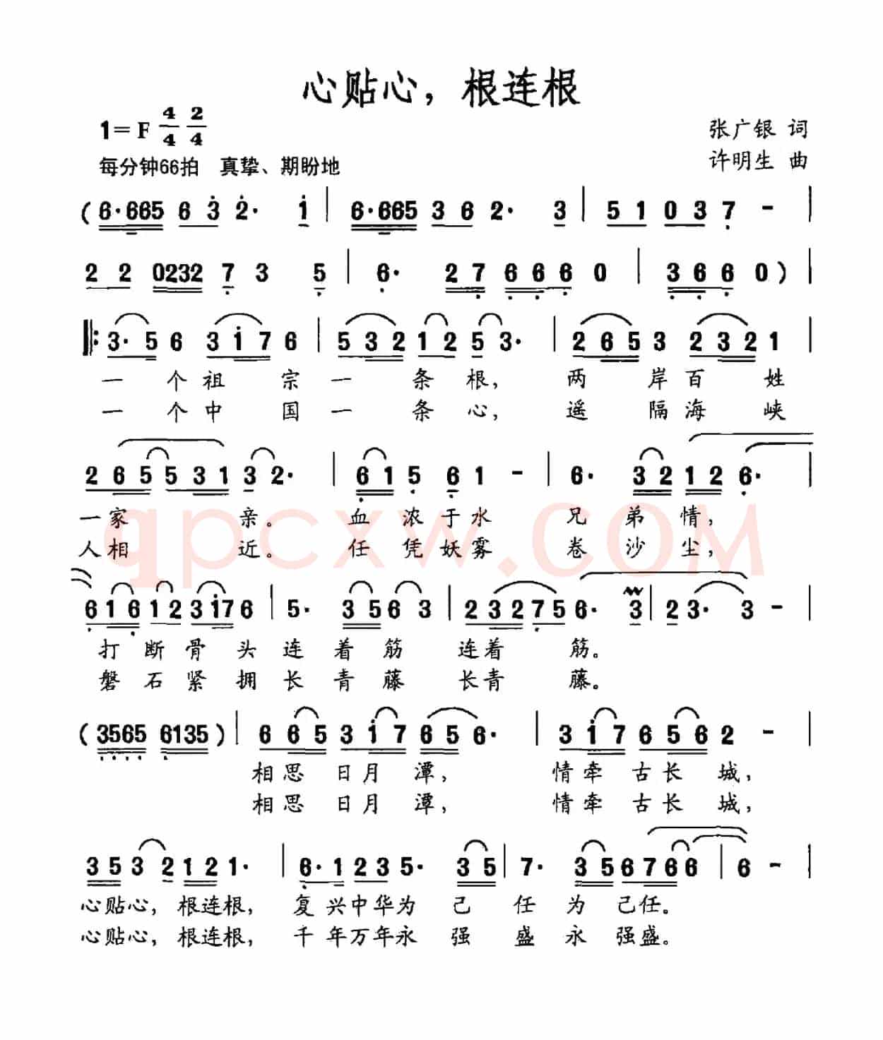 心贴心，根连根