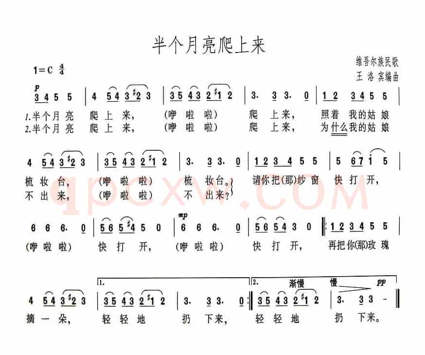 半个月亮爬上来（王洛宾编曲版）