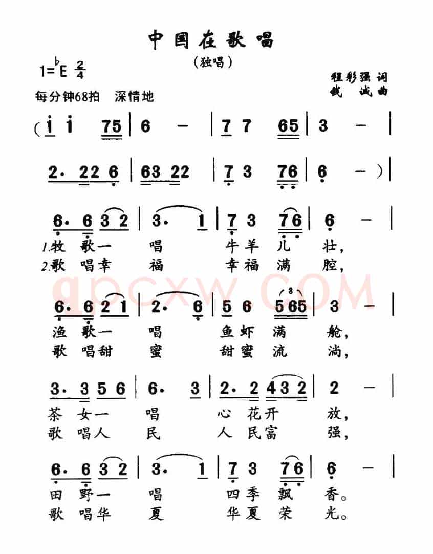 中国在歌唱（程彩强词 钱诚曲）