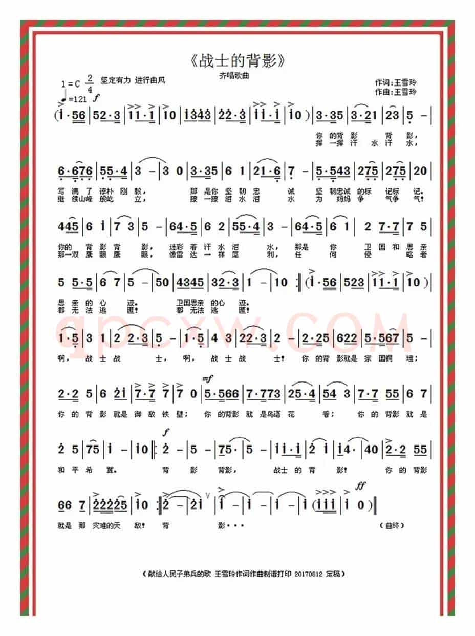 战士的背影(王雪玲 词曲)