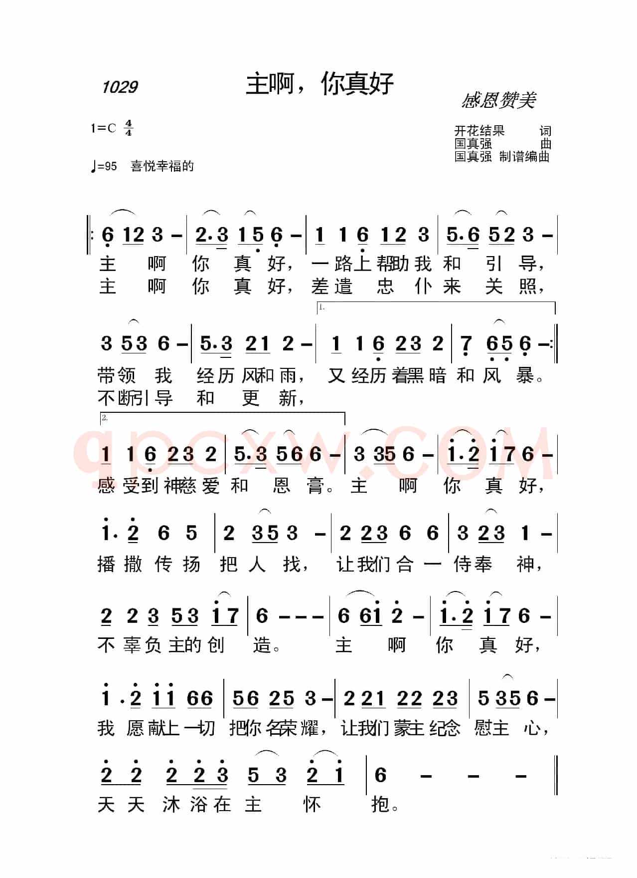 1029 主啊,你真好(开花结果词 国真强曲)