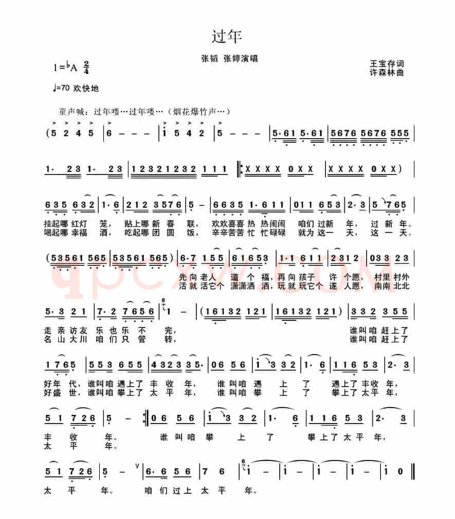 过年(王宝存词 许森林曲)