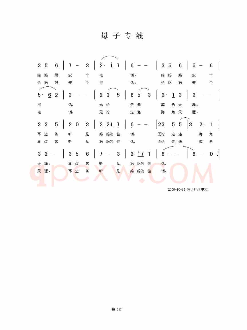 母子专线（王铁栓词 铁君曲）
