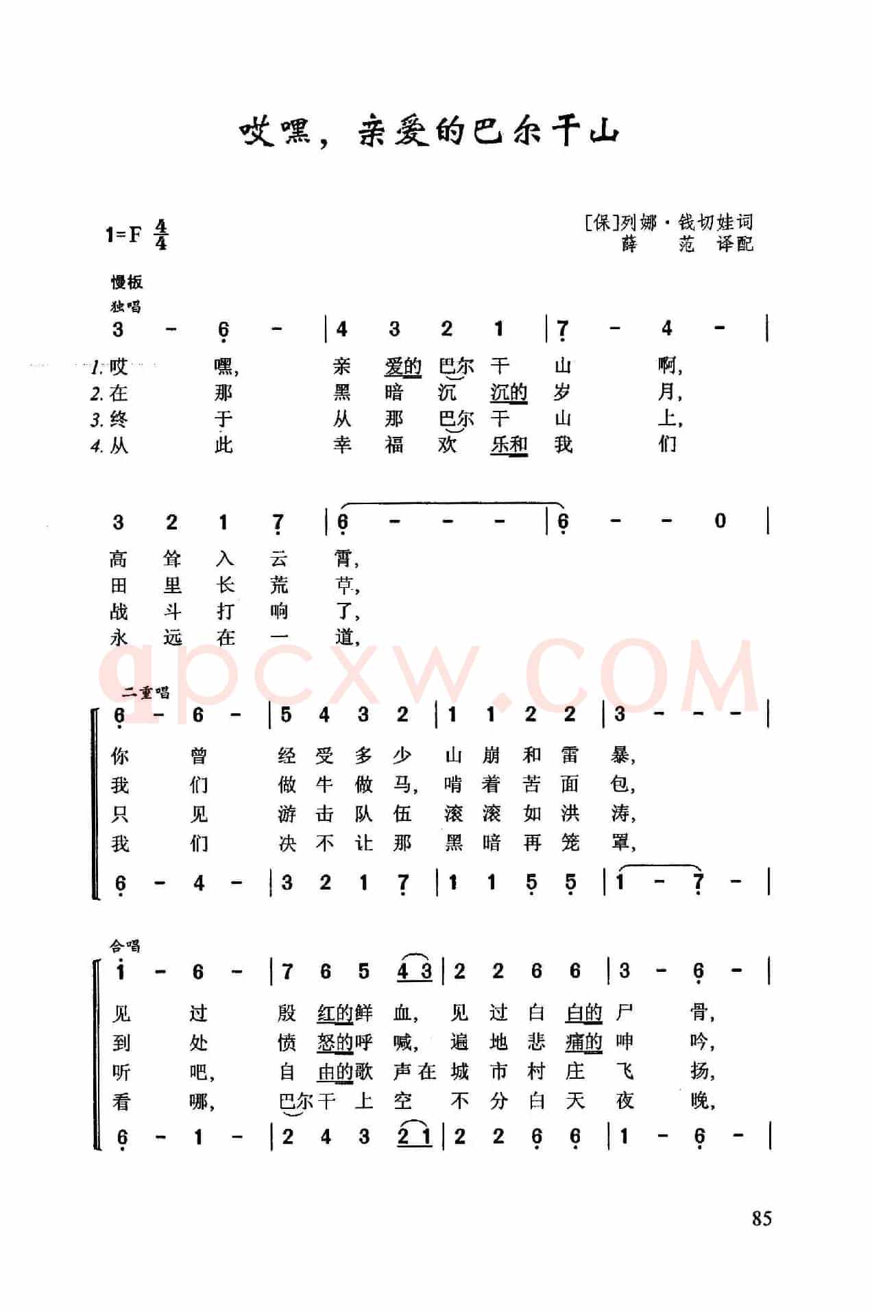 哎嘿,亲爱的巴尔干山(保加利亚歌曲)