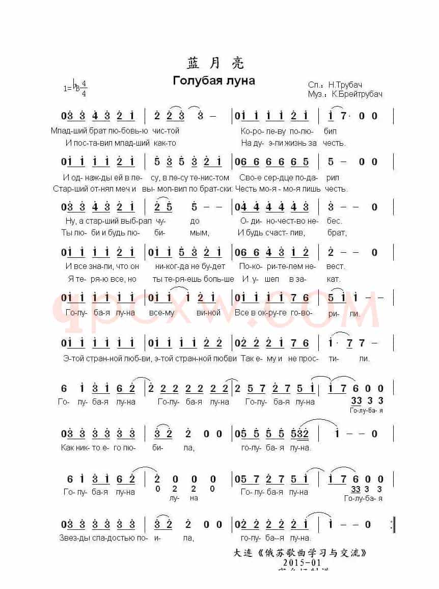 蓝月亮Голубая луна（中俄简谱）