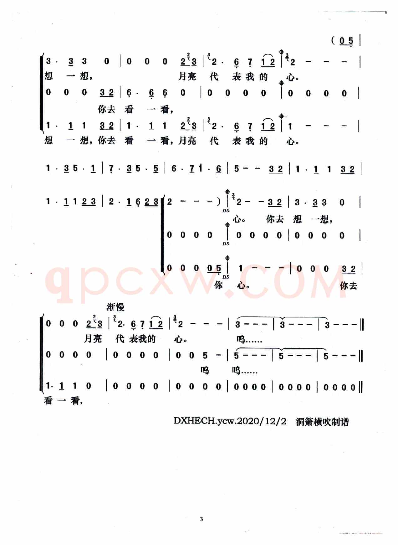 月亮代表我的心（梦之旅组合演唱版）