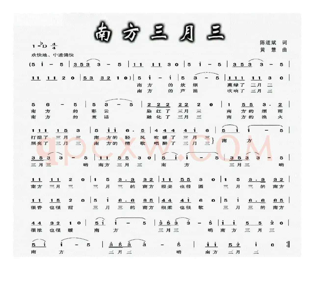 南方三月三
