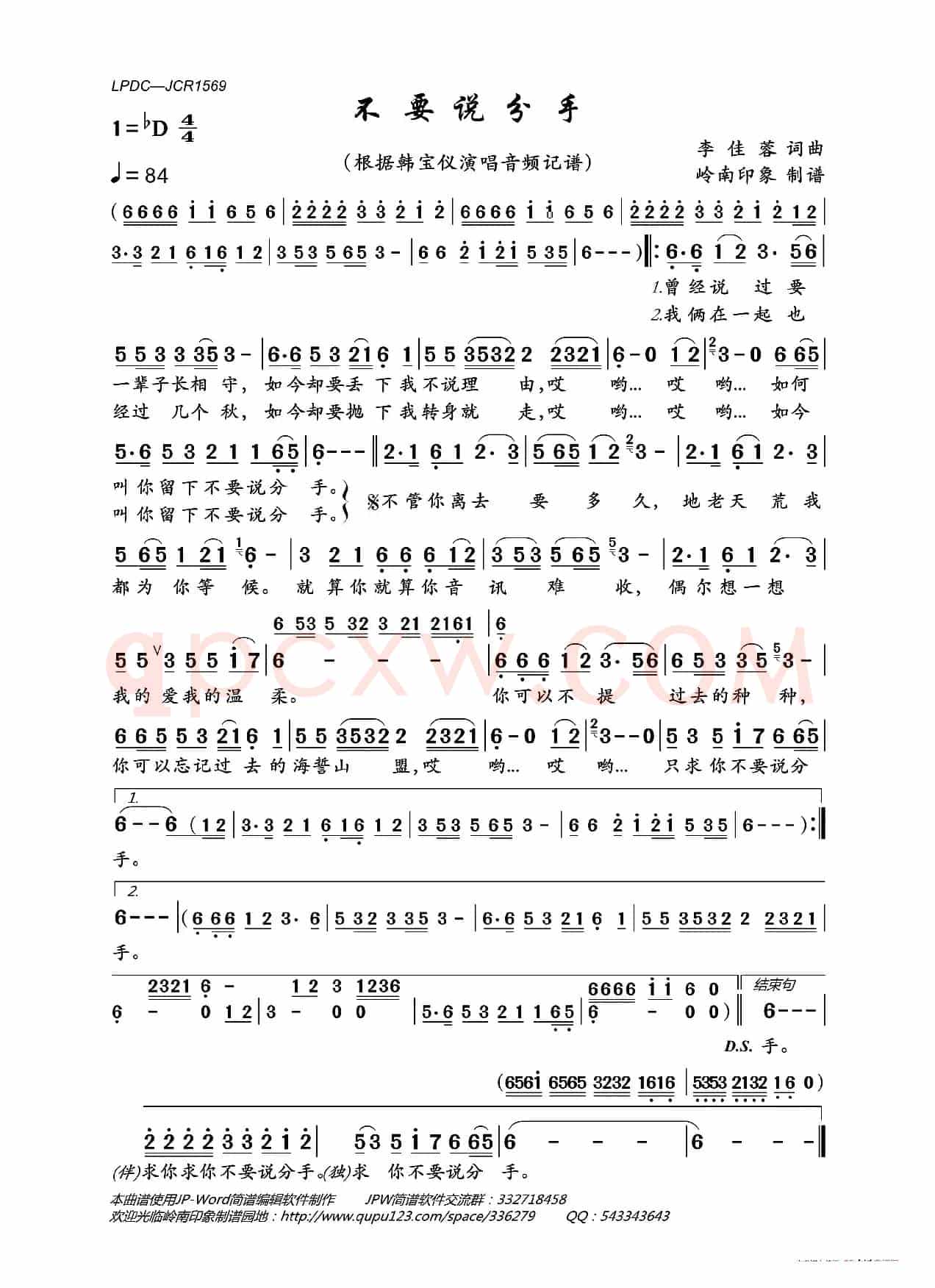 不要说分手