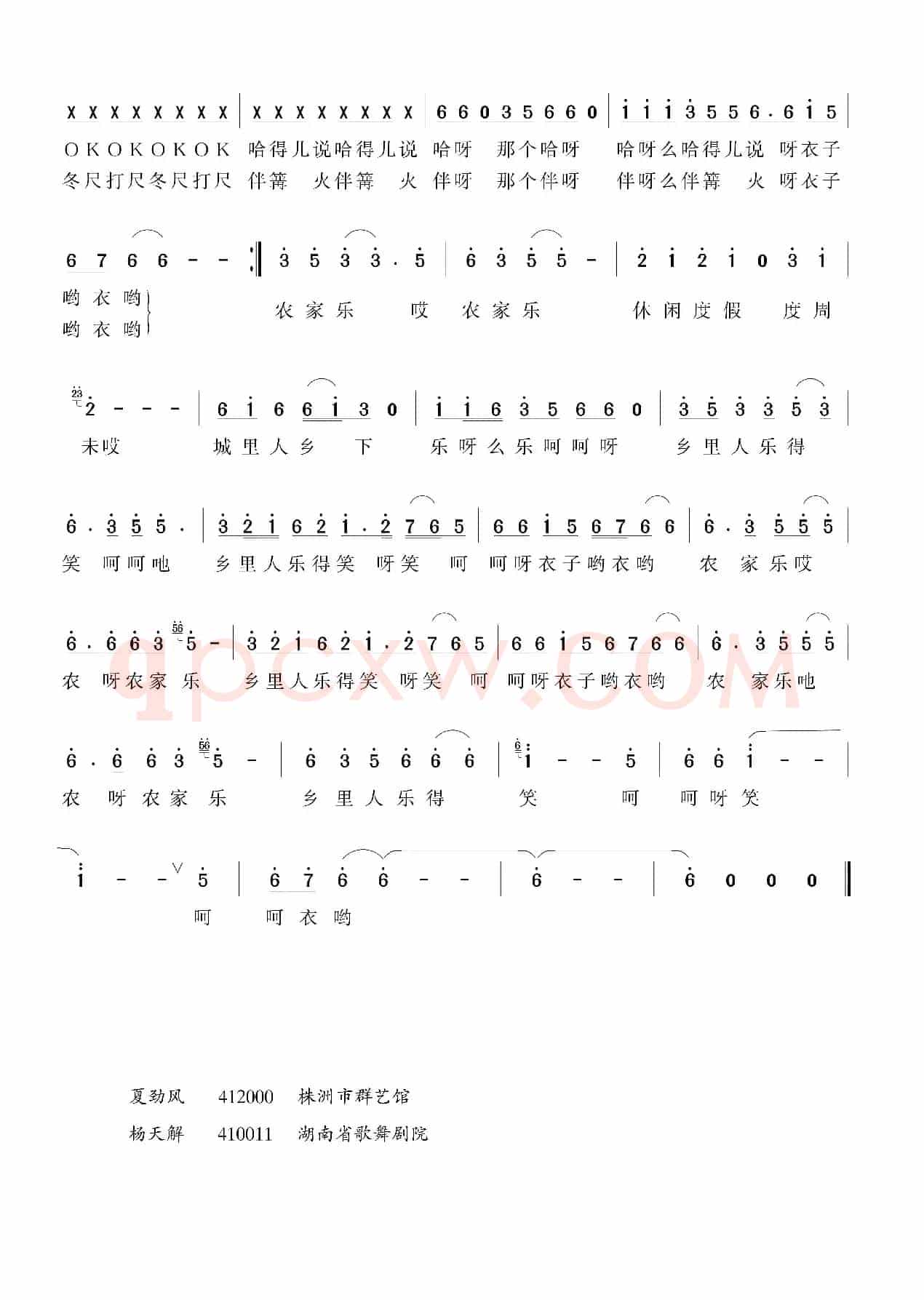 农家乐（夏劲风词 杨天解曲）