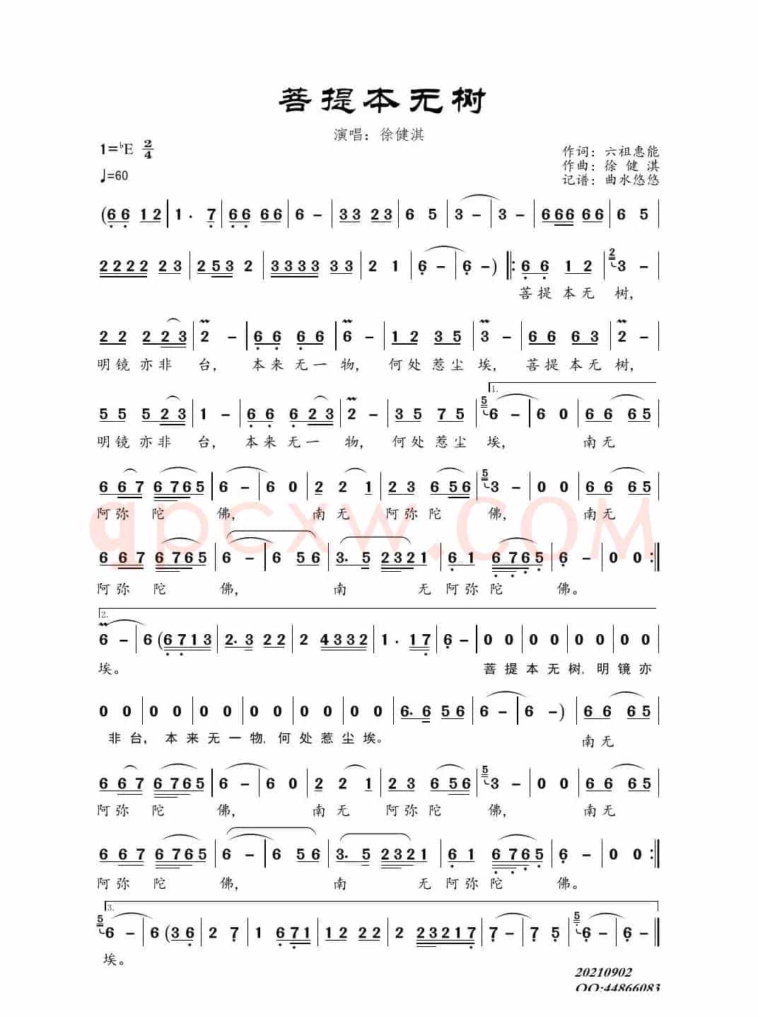 菩提本无树（演唱：徐健淇）