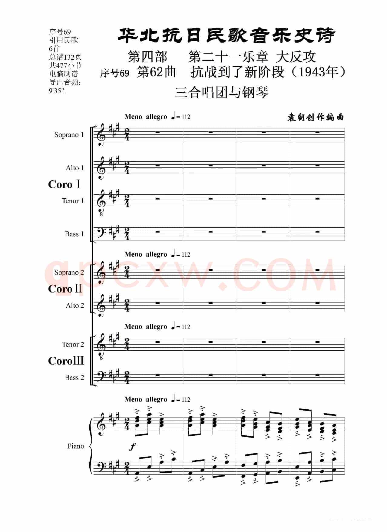 序号69第62曲《抗战到了新阶段（1943年）》三合唱团与钢琴