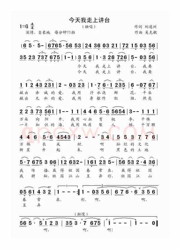 今天我走上讲台（刘通洲词  吴克敏曲）