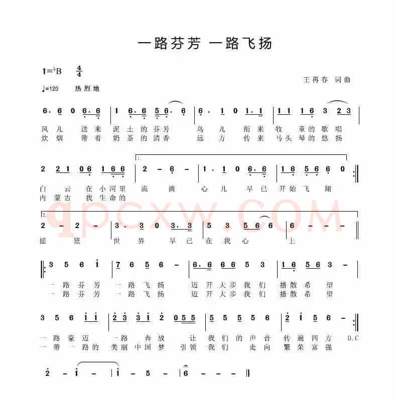 一路芬芳  一路飞扬