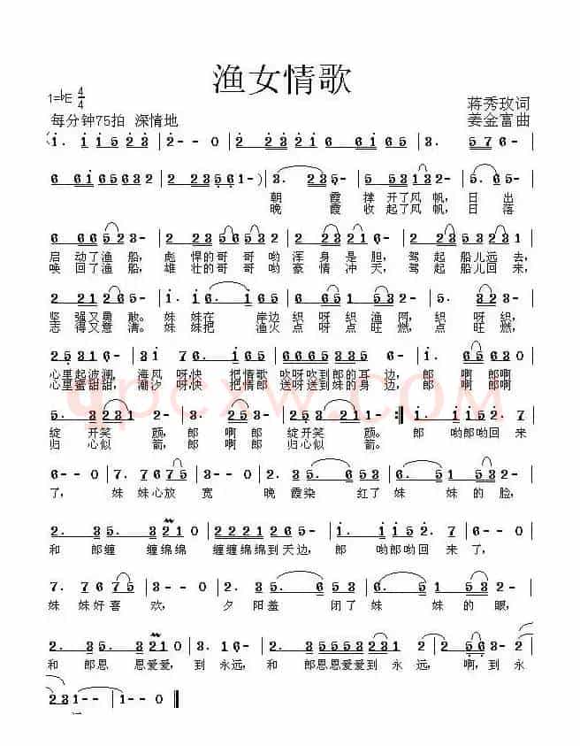 渔女情歌（蒋秀玫词 姜金富曲）