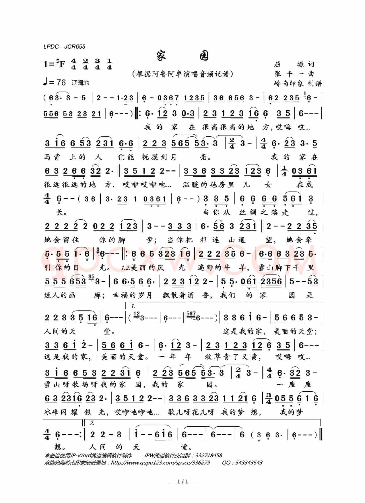 家园(屈塬词 张千一曲)