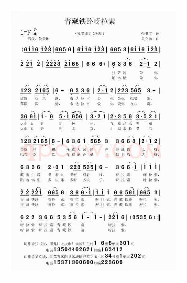 青藏铁路呀拉索（张书宝词 吴克敏曲）