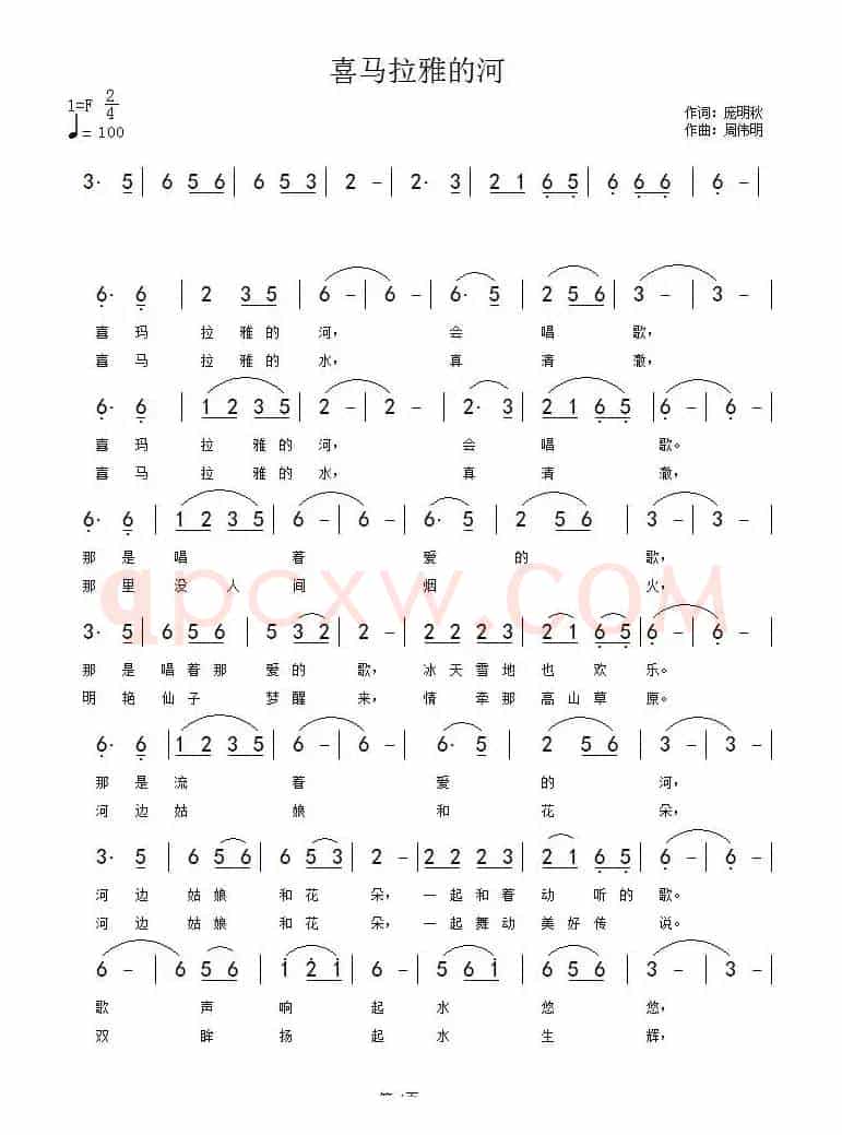 喜马拉雅的河