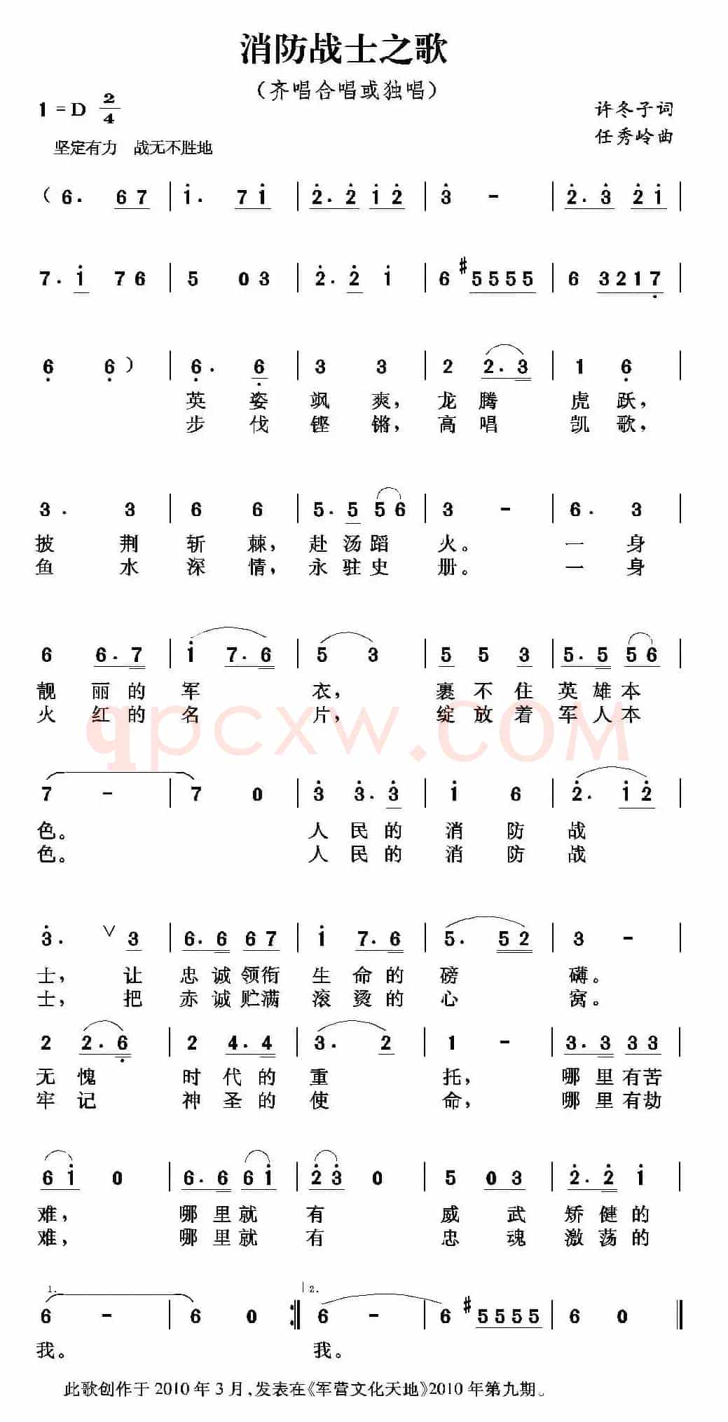 消防战士之歌（许冬子词 任秀岭曲）